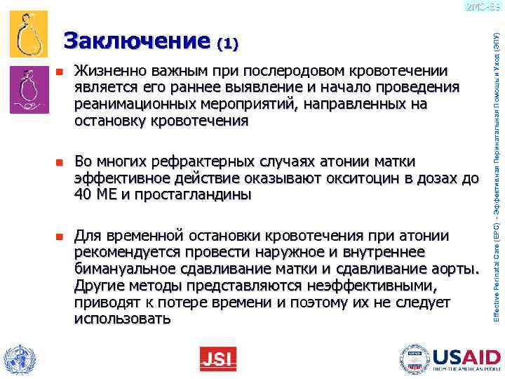      2 MO-89  Заключение (1)    