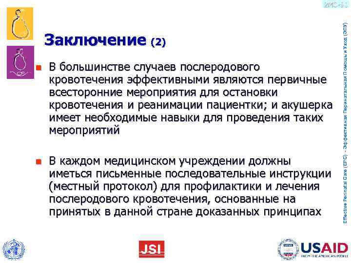      2 MO-90     Effective Perinatal Care