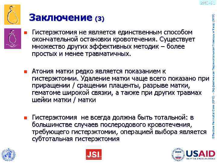      2 MO-91  Заключение (3)    