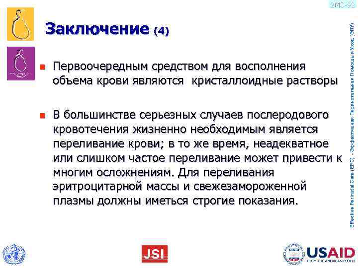      2 MO-92  Заключение (4)    