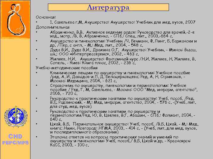      Литература      Основная:  