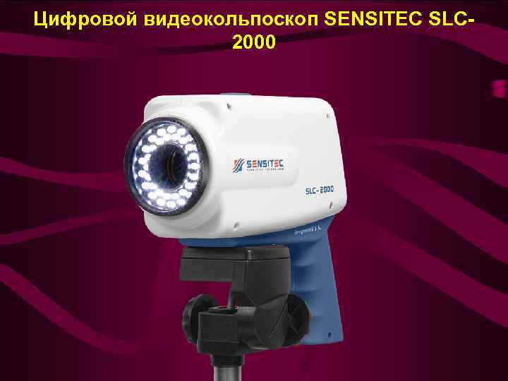 Цифровой видеокольпоскоп SENSITEC SLC-   2000 