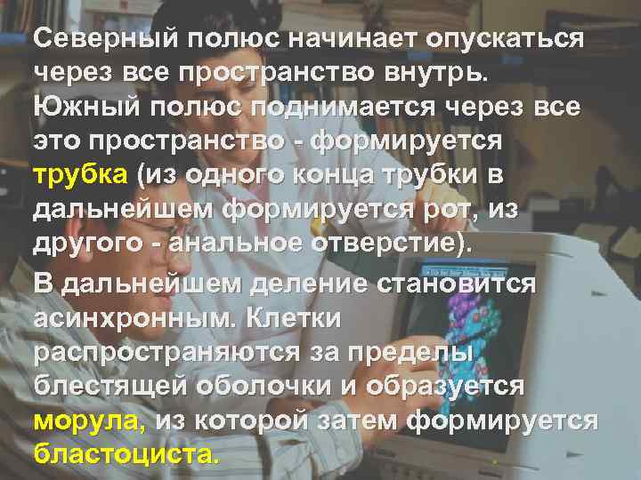 Северный полюс начинает опускаться через все пространство внутрь. Южный полюс поднимается через все это