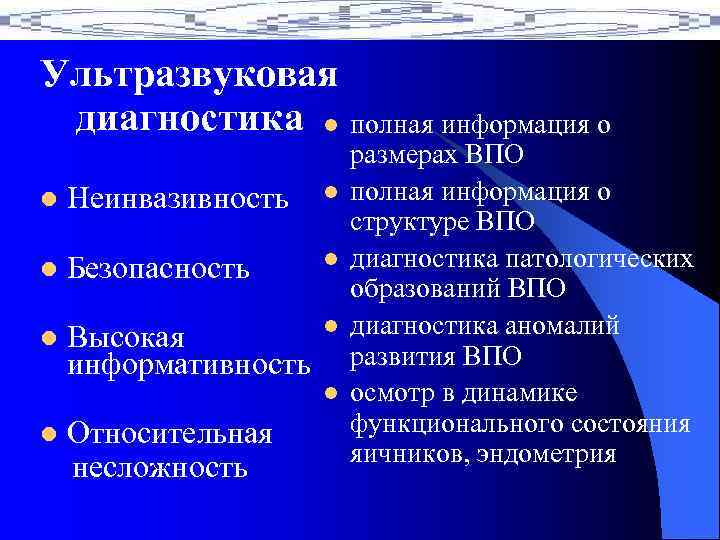 Ультразвуковая диагностика l полная информация о      размерах ВПО l