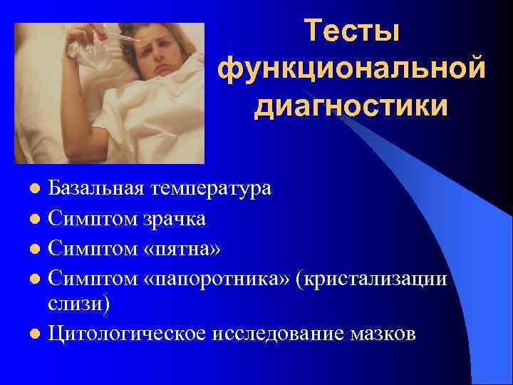      Тесты   функциональной    диагностики l