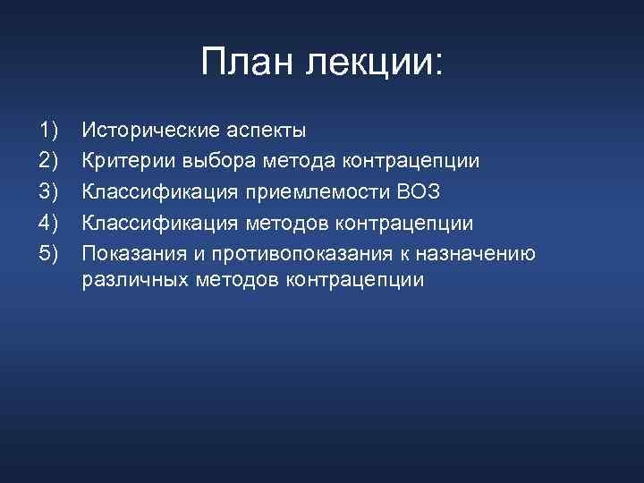    План лекции: 1)  Исторические аспекты 2)  Критерии выбора