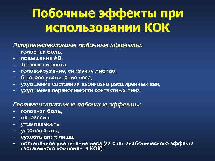 Кок в гинекологии