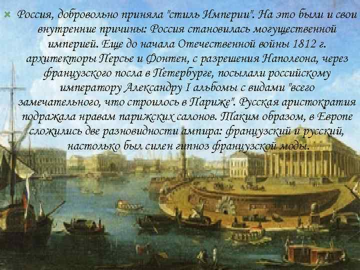   Россия, добровольно приняла 