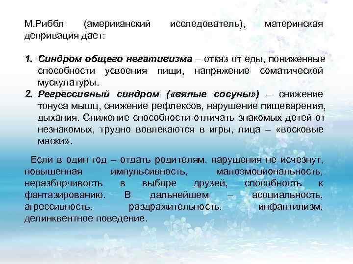 Материнская депривация. Материнская депривация презентация. Материнство и материнская депривация презентация. Материнская депривация картинки.