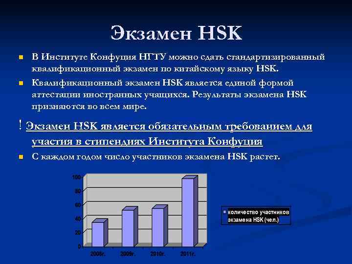     Экзамен HSK n  В Институте Конфуция НГТУ можно сдать