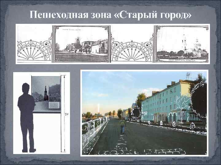 Пешеходная зона «Старый город» 