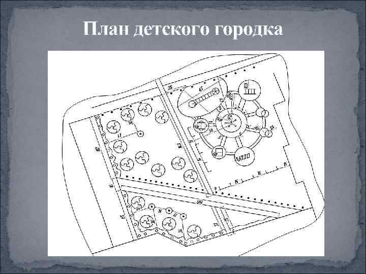 План детского городка 