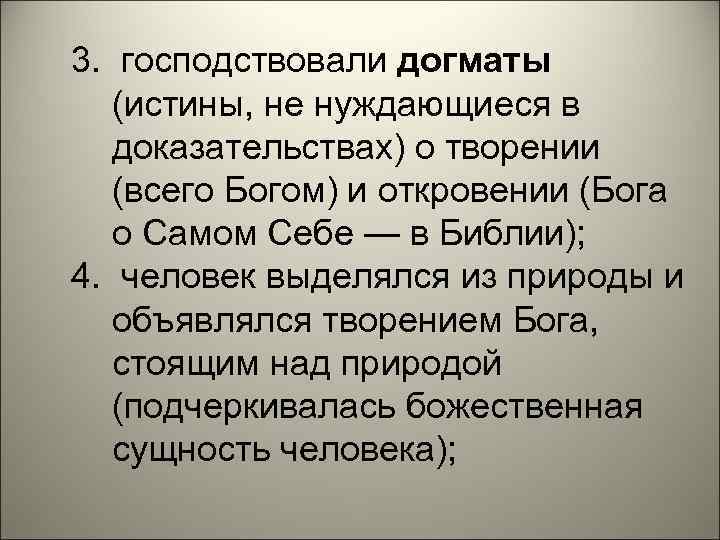 Догмат моды. Догмат творения. Что такое догматы определение. Догмат откровения. Наличие системы догматов.