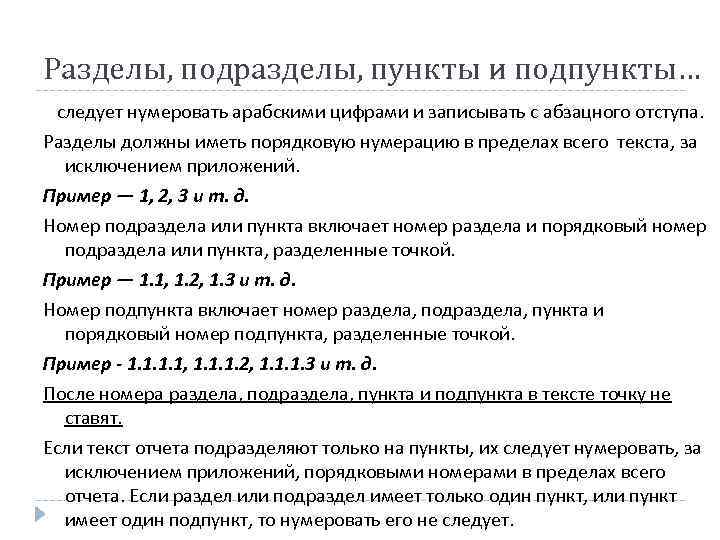 В каком плане можно поменять местами подпункты