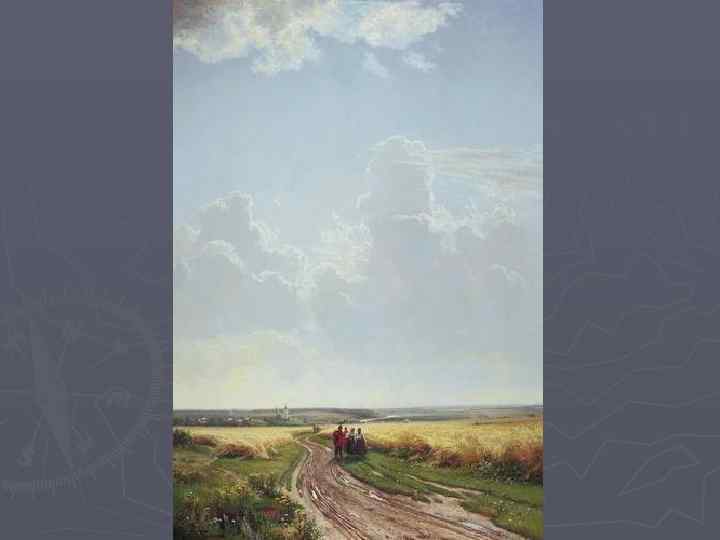 И. Шишкин. Полдень. В окрестностях Москвы.    1869  Третьяковская галерея 