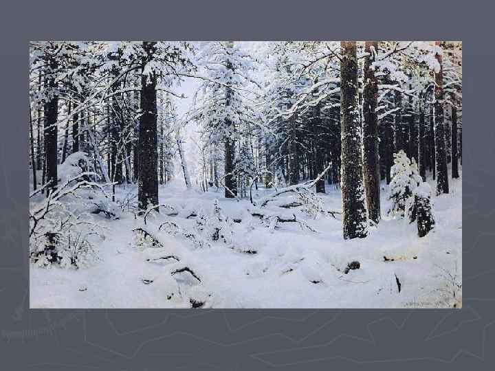   И. Шишкин. Зима. 1890. 125. 5 x 204. ГРМ 