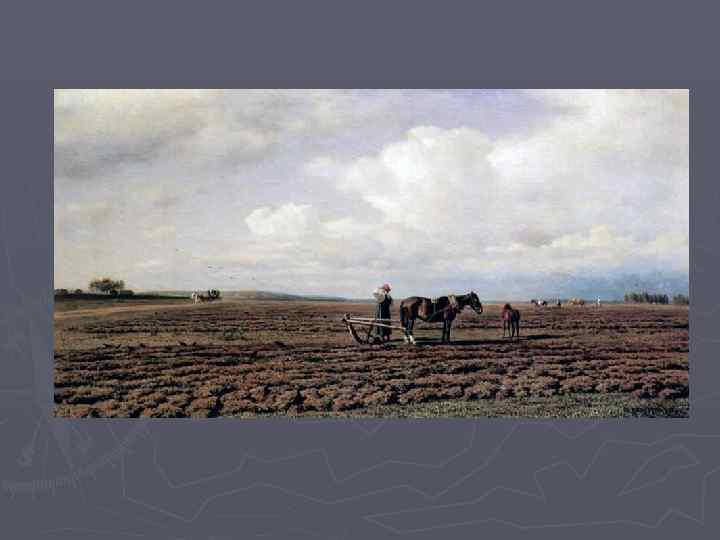 Клодт Михаил Константинович. На пашне. 1872 