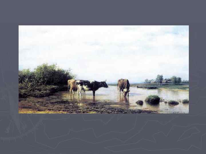 Клодт Михаил Константинович. Коровы на водопое. 1879 