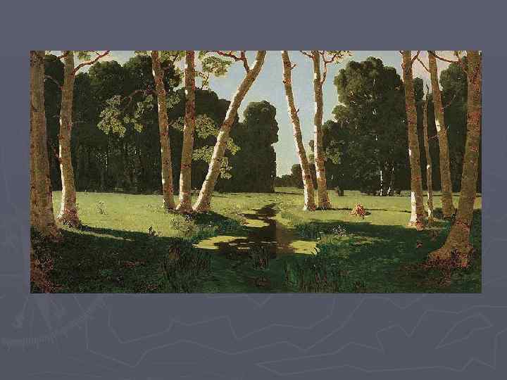 А. И. Куинджи. Березовая роща. 1879. 