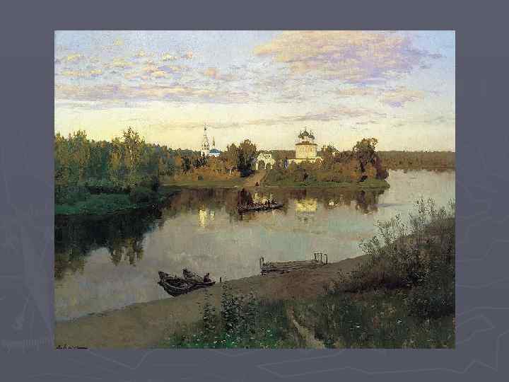 И. И. Левитан. Вечерний звон. 1892 