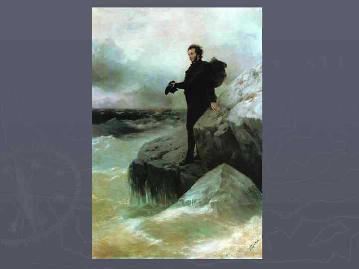   И. К. Айвазовский, совместно с  И. Е. Репиным. Прощание А. С.