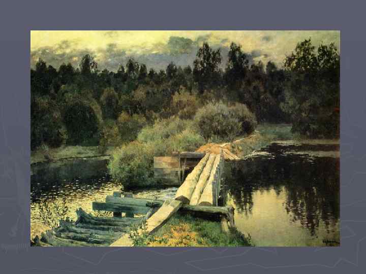 И. Левитан. У омута. 1892 