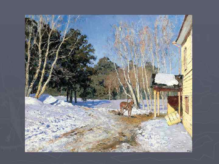 И. Левитан. Март. 1895. 