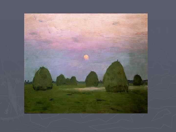 И. И. Левитан. Сумерки. Стога. 1899 