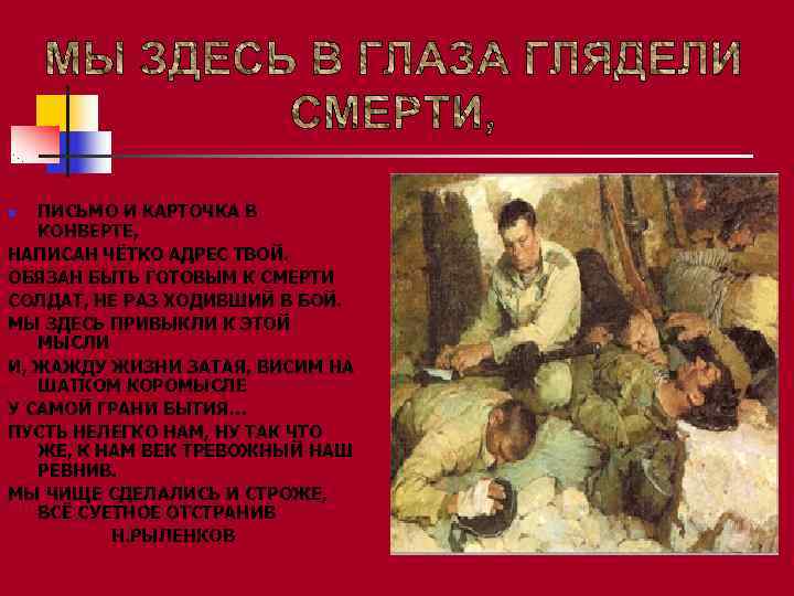 n ПИСЬМО И КАРТОЧКА В  КОНВЕРТЕ, НАПИСАН ЧЁТКО АДРЕС ТВОЙ. ОБЯЗАН БЫТЬ ГОТОВЫМ