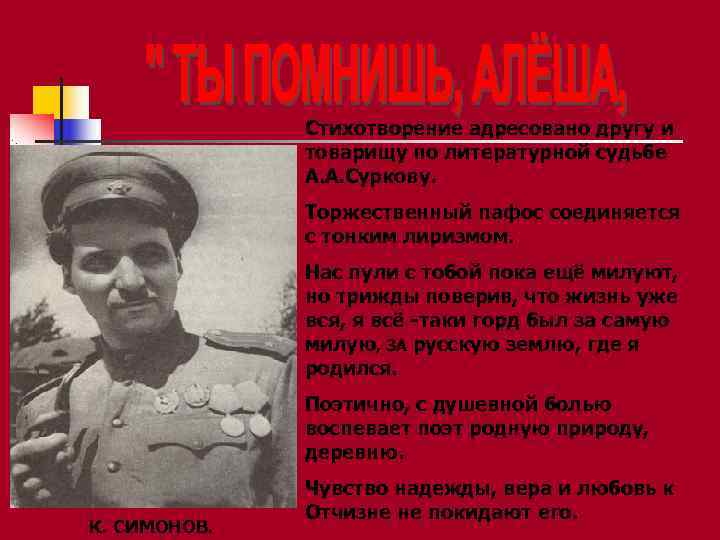    Стихотворение адресовано другу и    товарищу по литературной судьбе