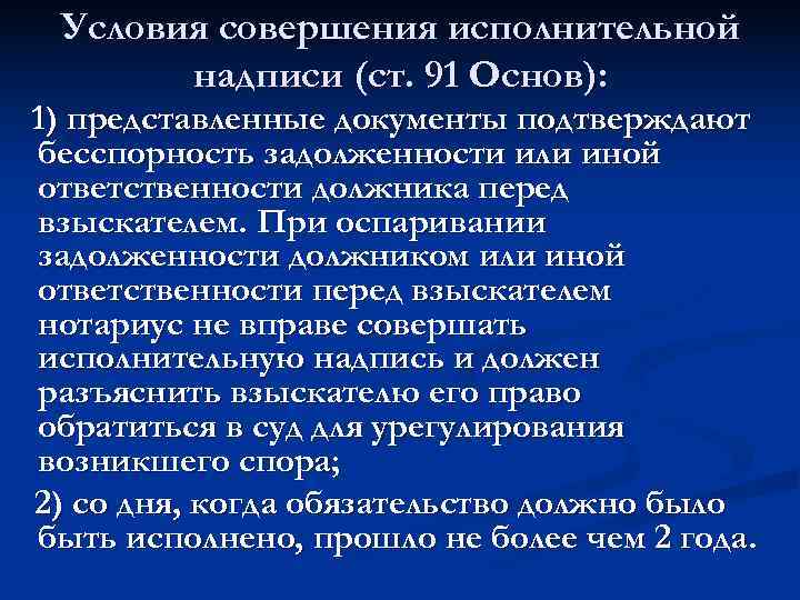 Сбербанк отказ от использования исполнительной надписи нотариуса