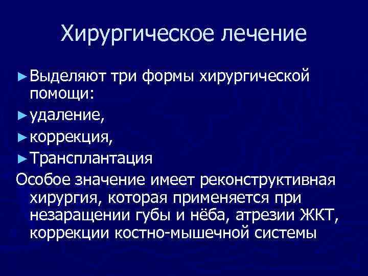 Профилактика и лечение наследственных заболеваний