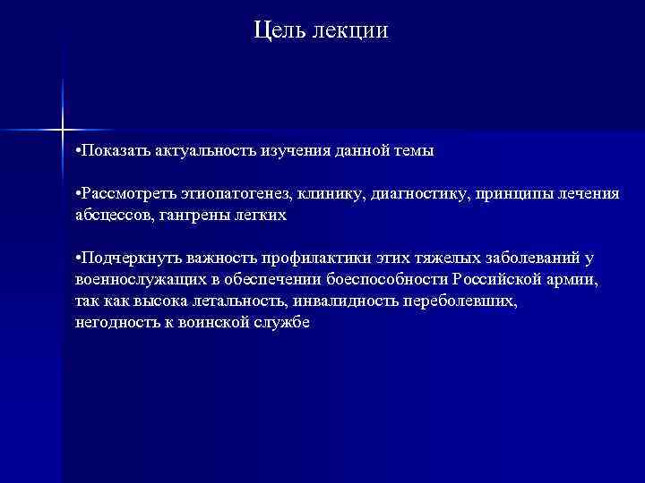 История болезни абсцесс легкого. Краткосрочная цель при абсцессе легкого. Цели при абсцессе легкого. Актуальность абсцесса легкого. Абсцесс легкого актуальность темы.