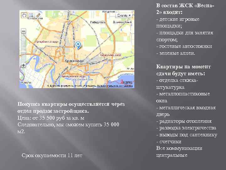        В состав ЖСК «Весна-   