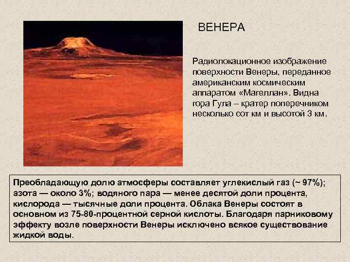ВЕНЕРА ВЕНЕРА