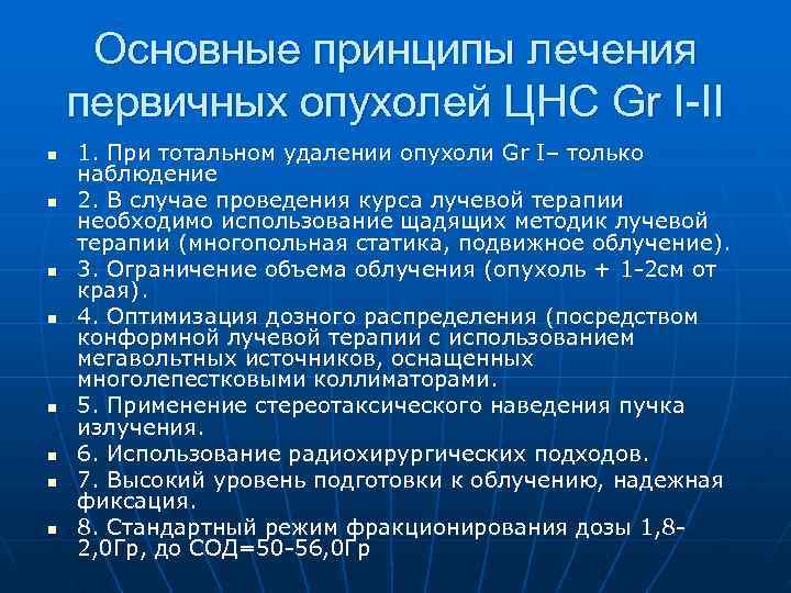 Первичные опухоли центральной нервной системы