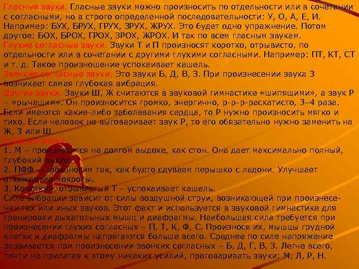 Гласные звуки можно произносить по отдельности или в сочетании с согласными, но в строго