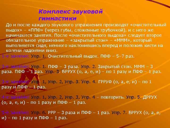    Комплекс звуковой   гимнастики  До и после каждого звукового