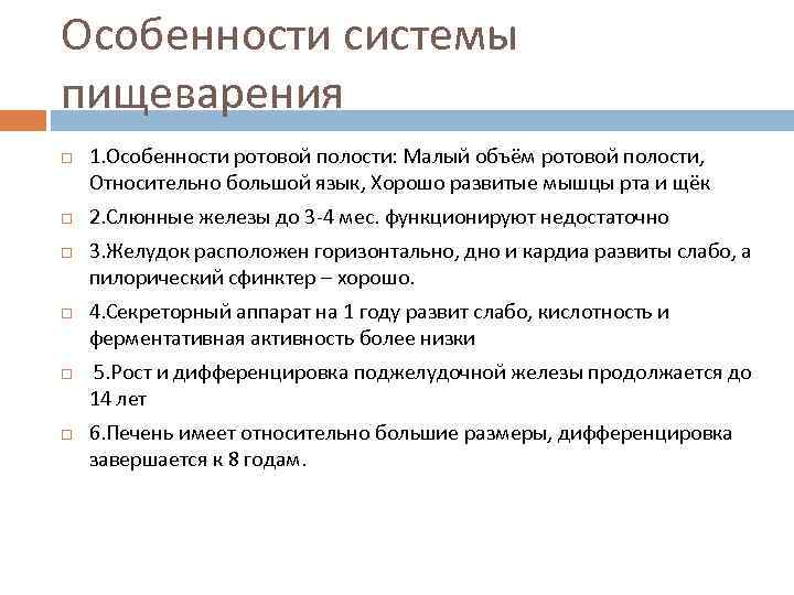 Особенности системы пищеварения 1. Особенности ротовой полости: Малый объём ротовой полости,  Относительно большой