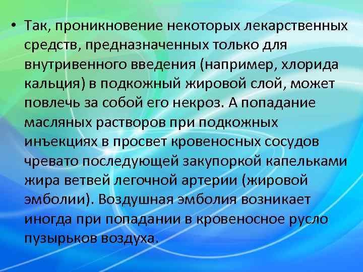 Презентация на тему наружное применение лекарственных средств