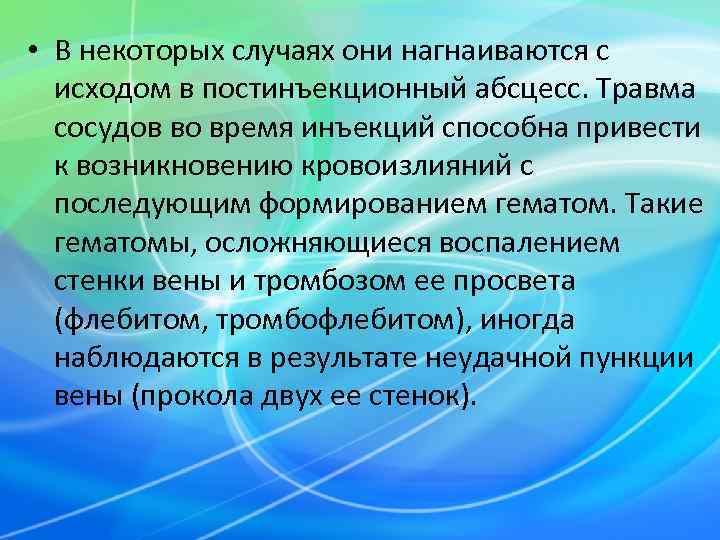 Постинъекционные осложнения реферат с картинками