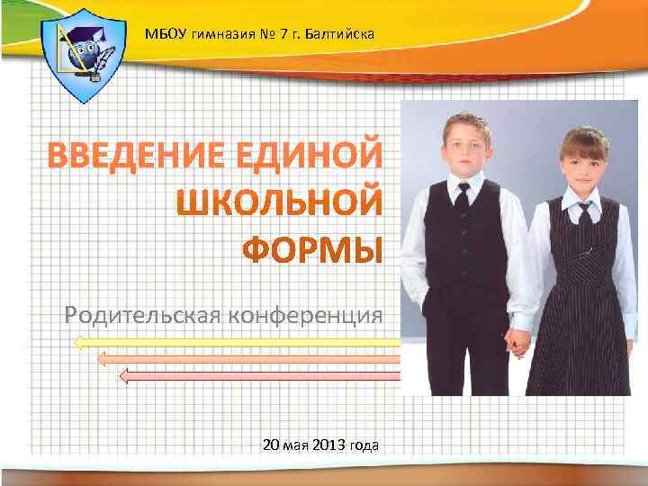 Мбоу гимназия 7 балтийск. МБОУ гимназия 7 г Балтийска. ЭЛЖУР 7 гимназия город Балтийск. Электронный дневник гимназия 7 Балтийск. ЭЛЖУР гимназия 7.