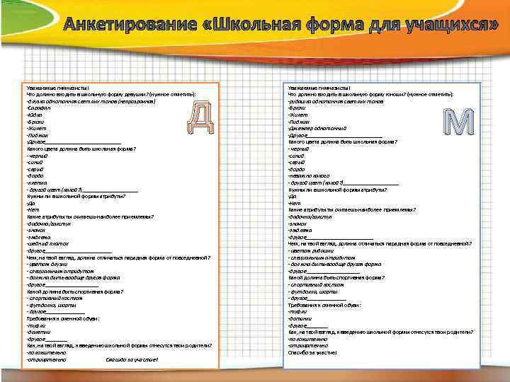 Социальный статус в анкете для школы