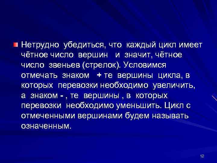 Нетрудно убедиться, что каждый цикл имеет чётное число вершин  и значит, чётное 