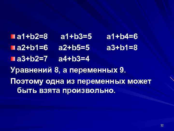  a 1+b 2=8 a 1+b 3=5  a 1+b 4=6 a 2+b 1=6