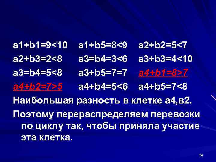 a 1+b 1=9<10  a 1+b 5=8<9  a 2+b 2=5<7 a 2+b 3=2<8