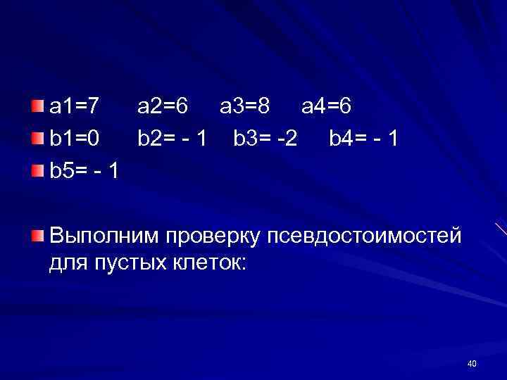 a 1=7 a 2=6 a 3=8 a 4=6 b 1=0 b 2= - 1