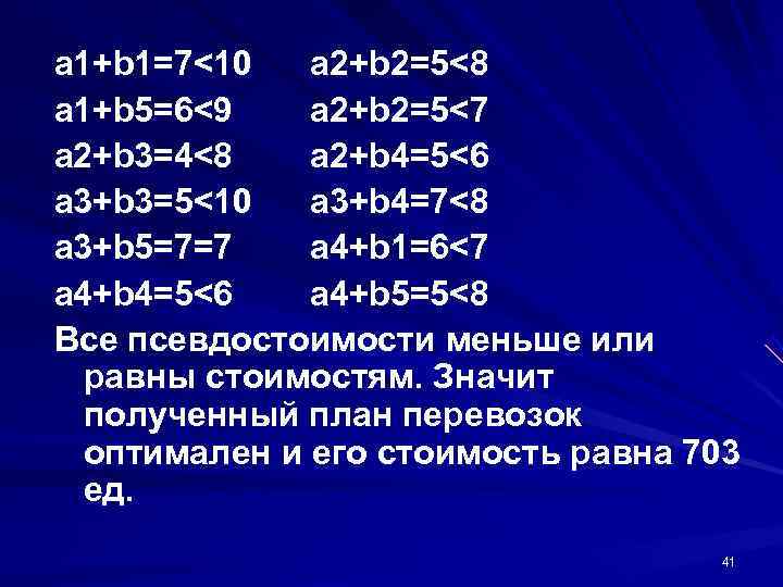 a 1+b 1=7<10 a 2+b 2=5<8 a 1+b 5=6<9  a 2+b 2=5<7 a