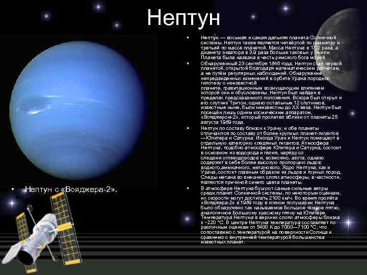 Нептун в центре формулы. Планеты солнечной системы Нептун описание. Нептун коротко о планете. Нептун описание. Проект про планету Нептун.