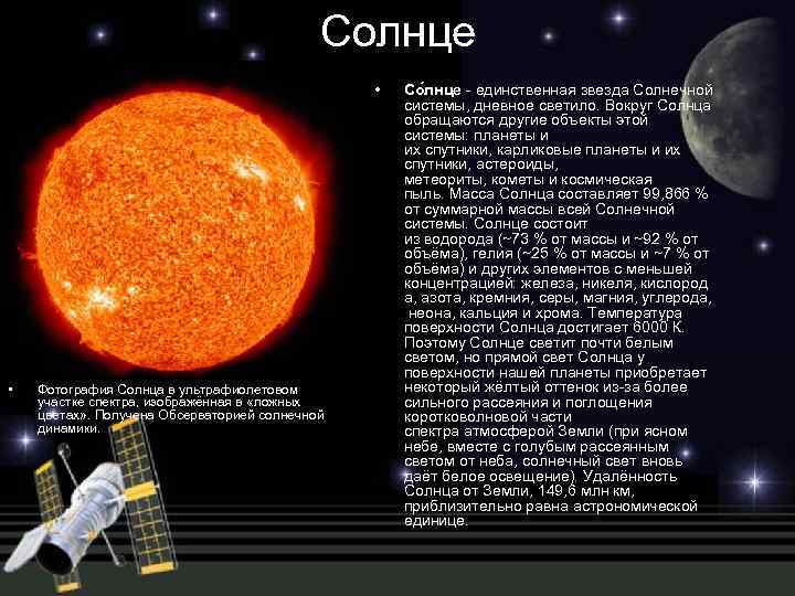 Солнце космос презентация